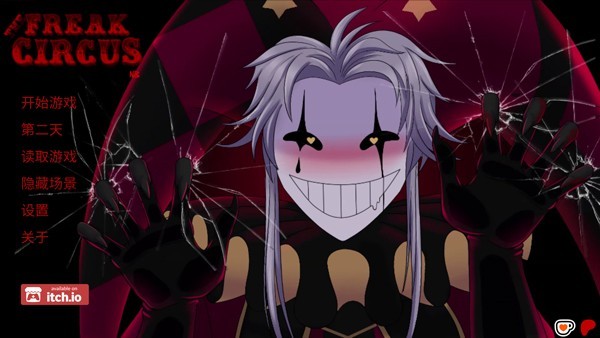 怪诞马戏团截图5