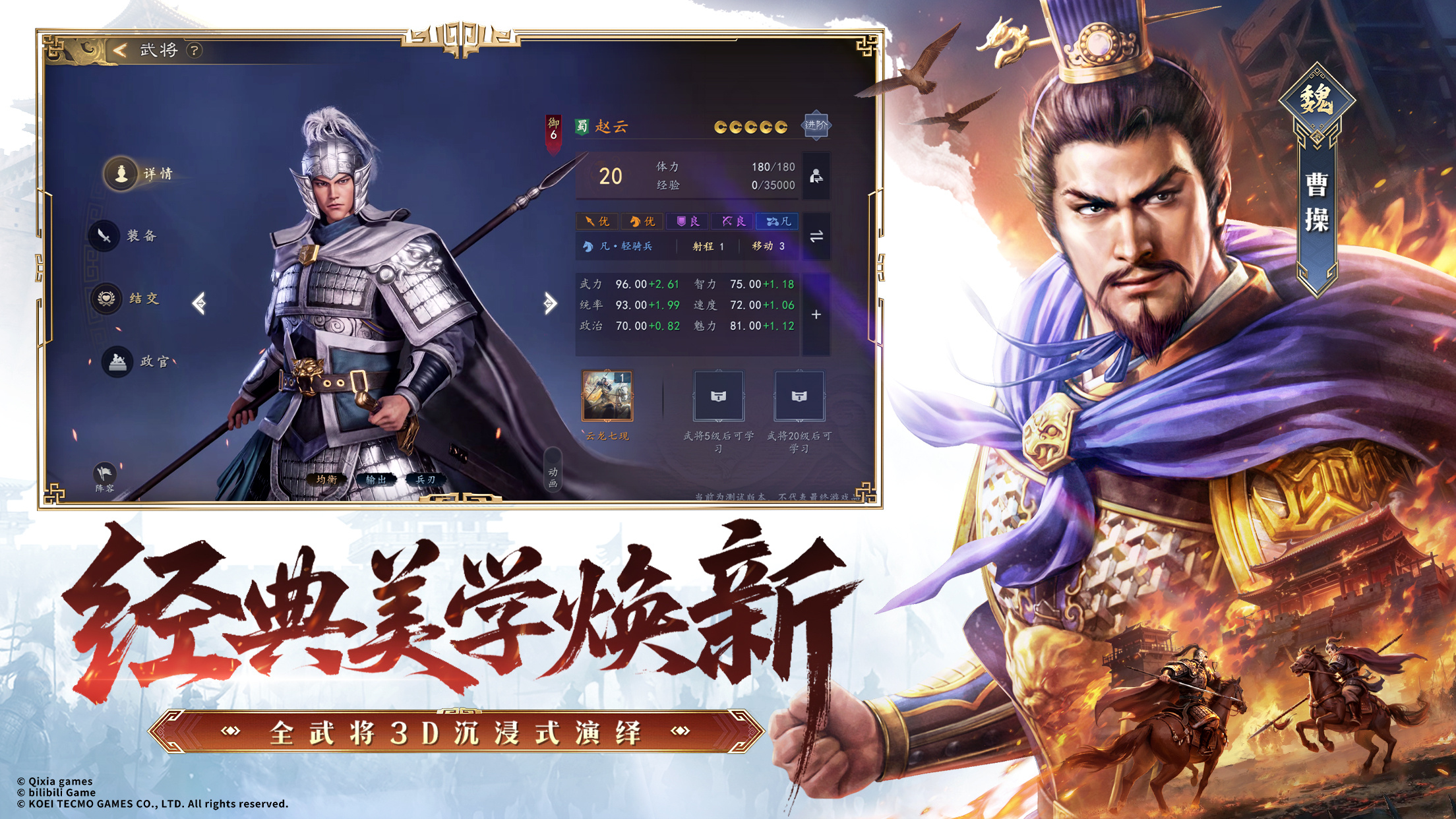 光荣特库摩正版授权《三国志：王道天下》今日首曝 全平台预约开启！
