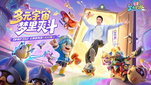 “魔性”护卫队长付航已就位！《梦境护卫队》3.18全平台公测开启！