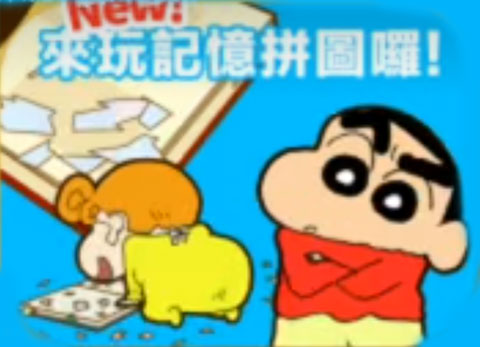 蜡笔小新大作战