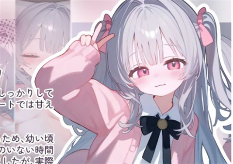 爱撒娇的妹妹截图1