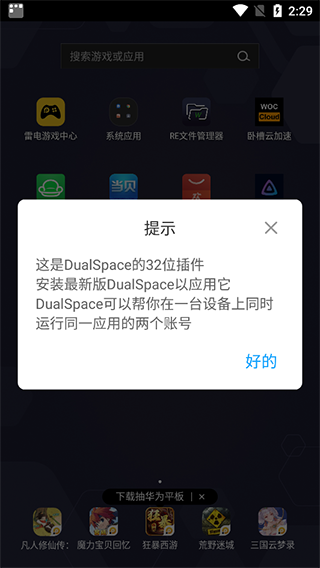 DualSpace32位