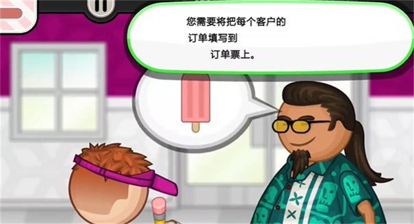 老爹冰棒店中文版截图1