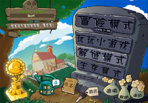 植物大战僵尸超爽版