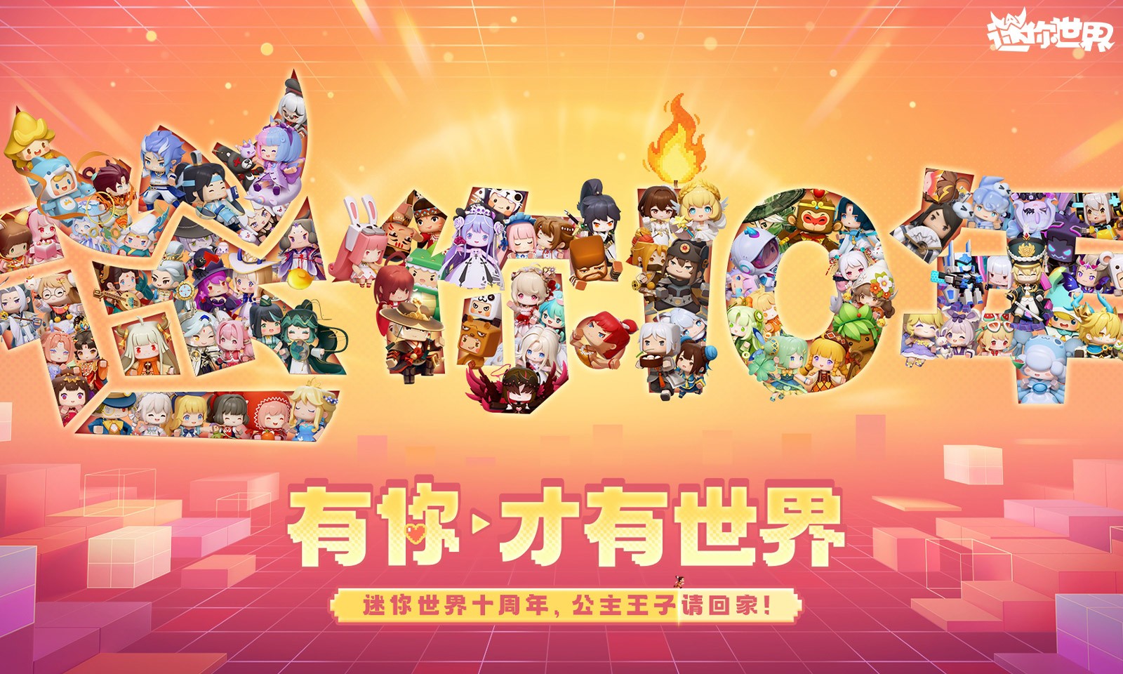 迷你世界正版最新版本截图2