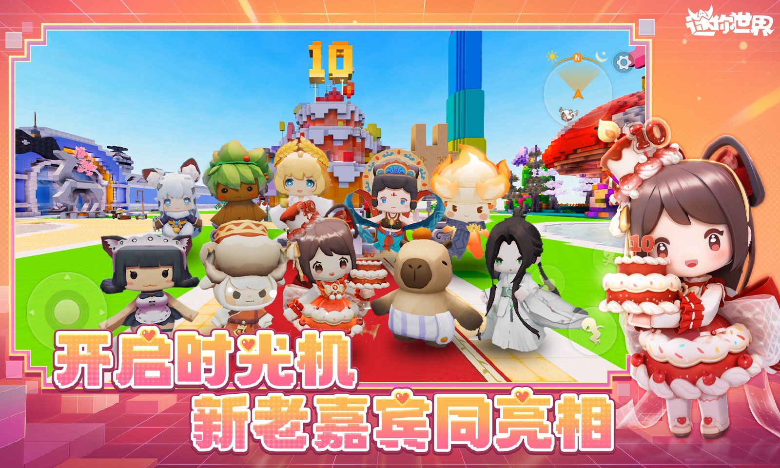 迷你世界正版最新版本截图3