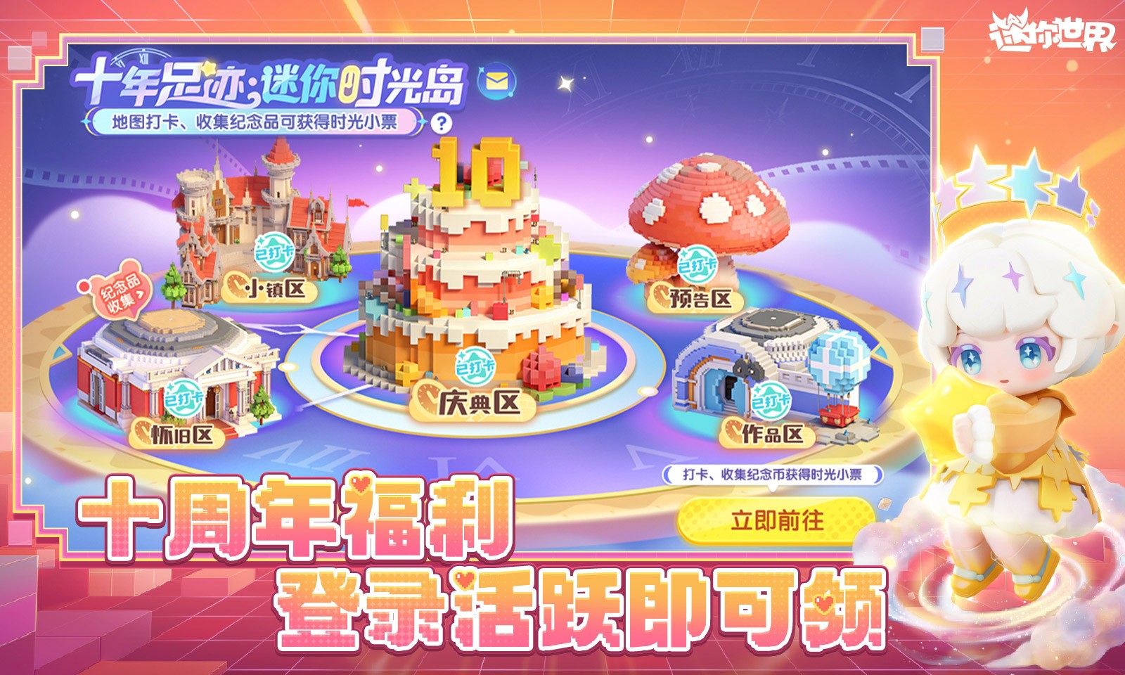 迷你世界正版最新版本截图4