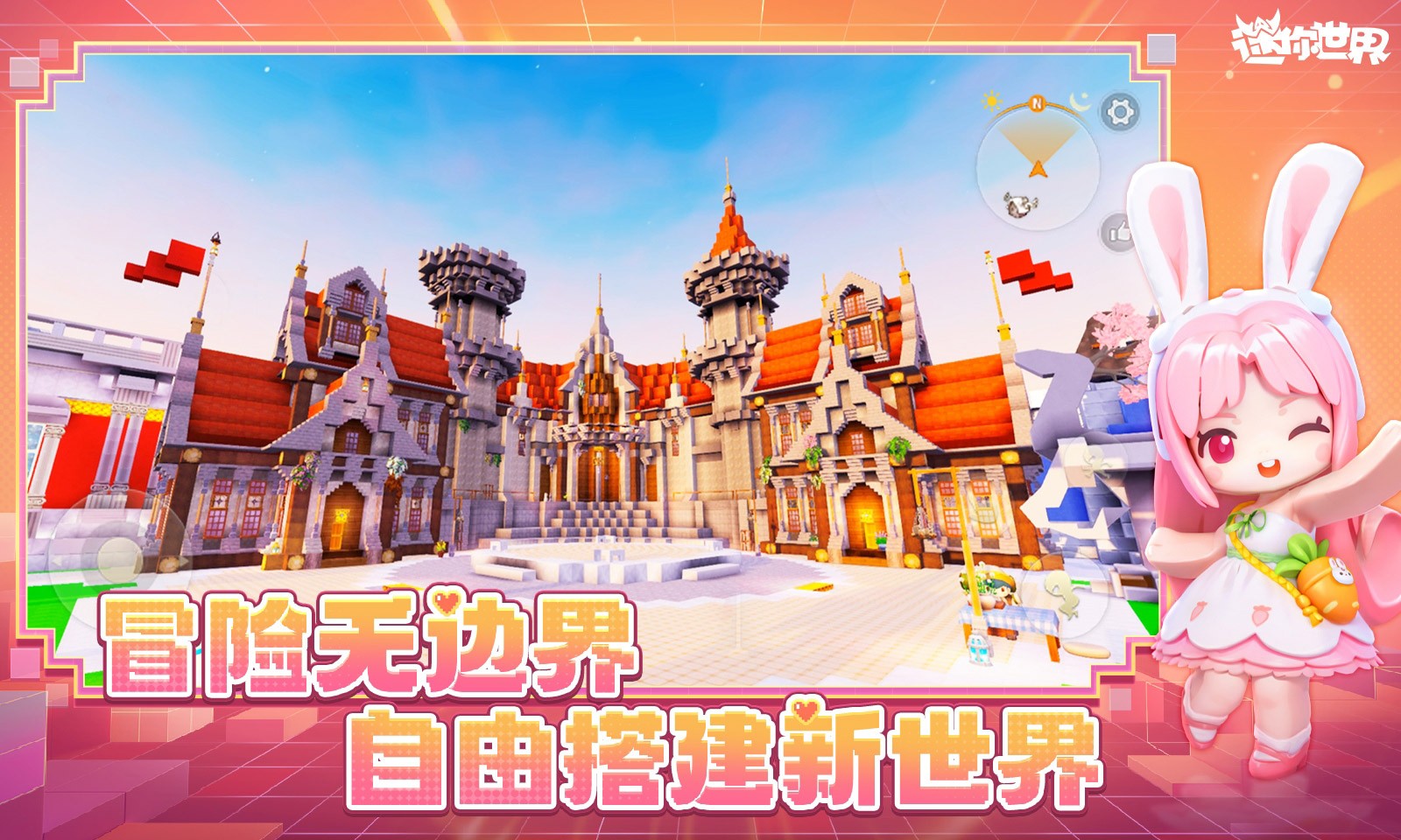 迷你世界正版最新版本截图5