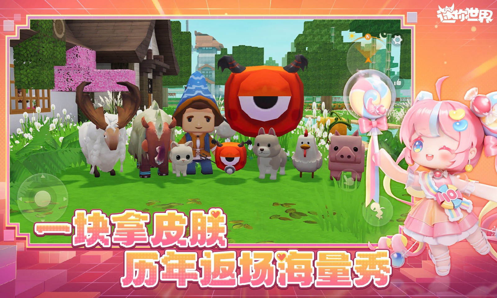 迷你世界正版最新版本截图1