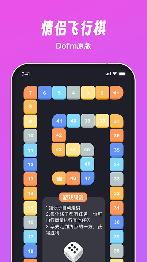 Dofm情侣飞行棋截图1