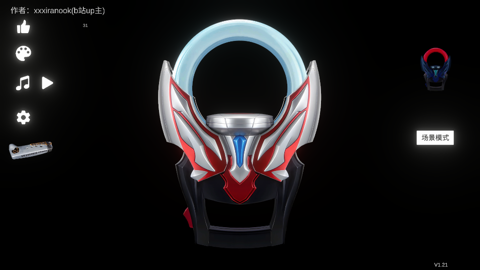 欧布圆环模拟器中文版