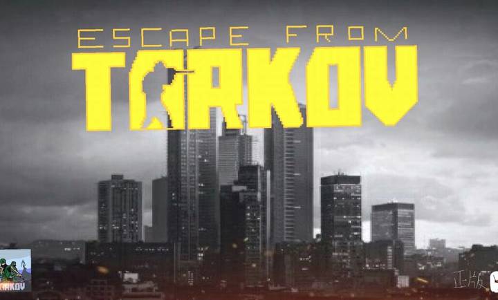 逃离塔科夫同人版