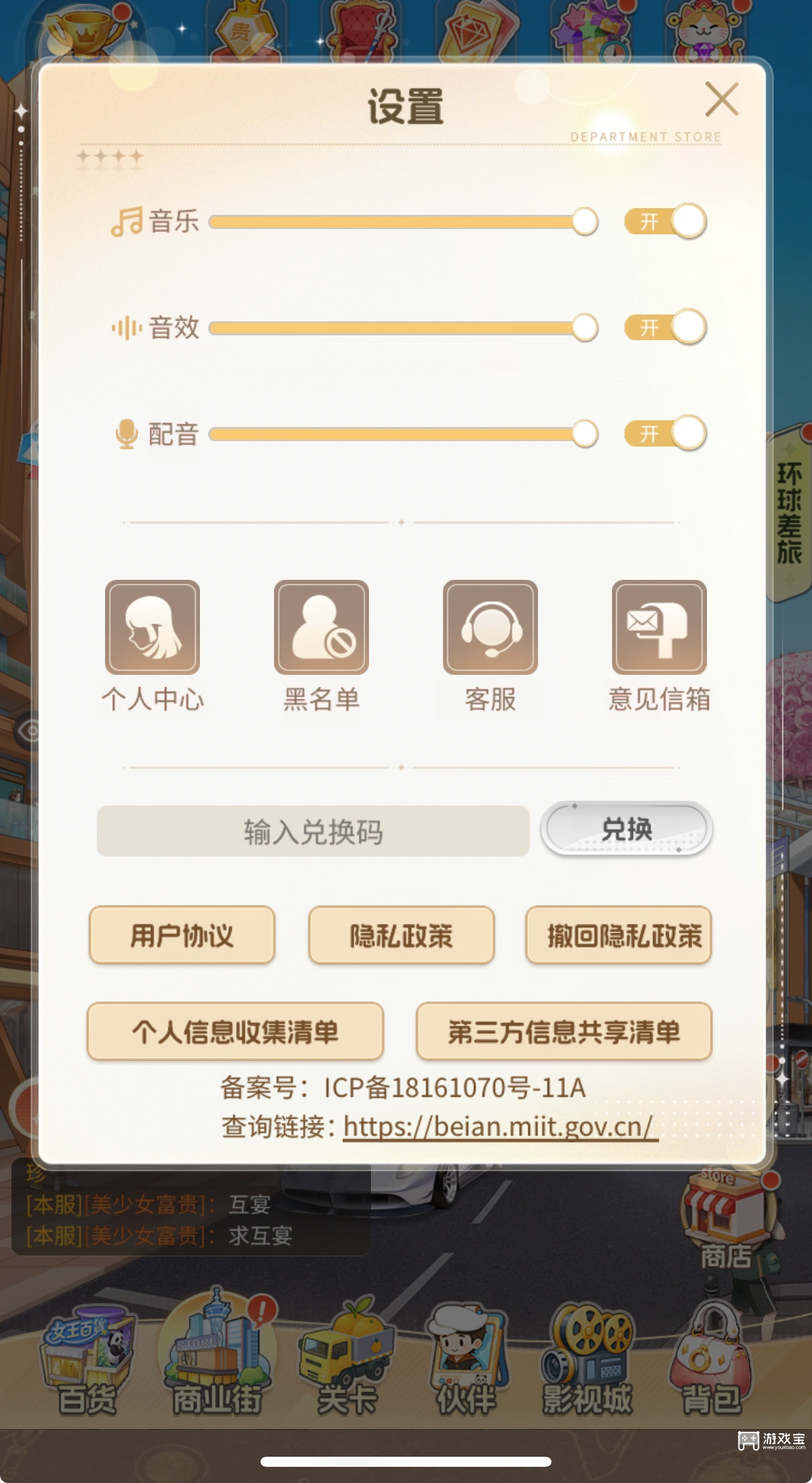 时尚百货城兑换码最新3月分享