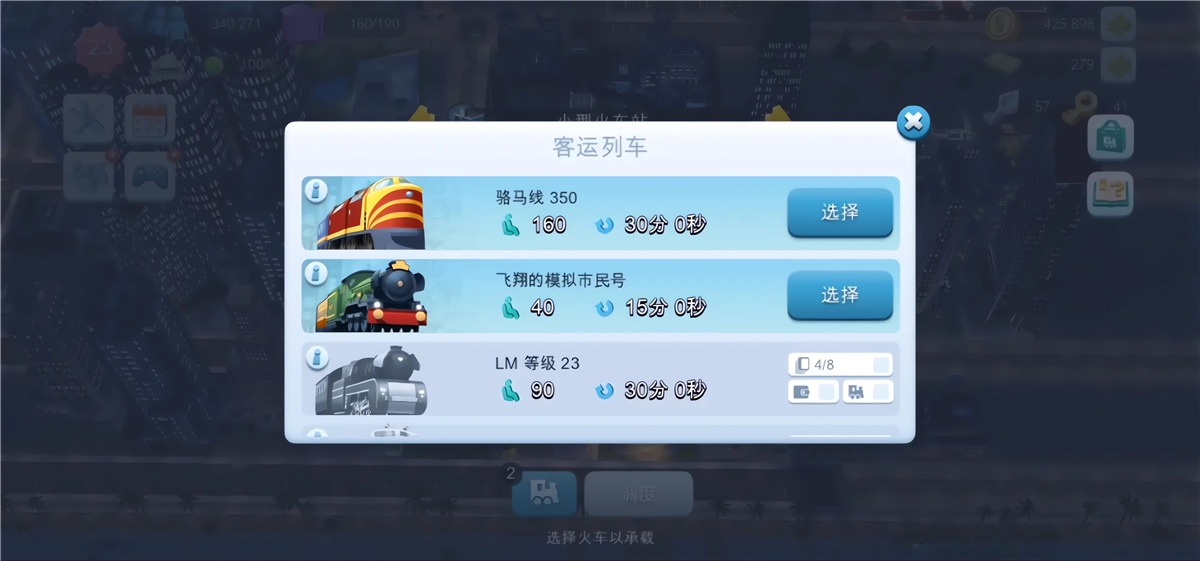 模拟城市我是市长国际版