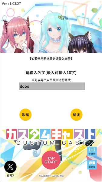 定制虚拟偶像中文版