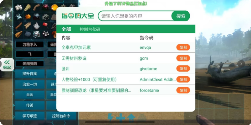 方舟终极内置菜单