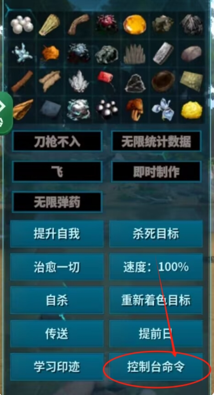 方舟终极内置菜单