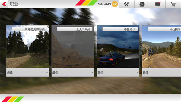 拉什拉力赛3最新版