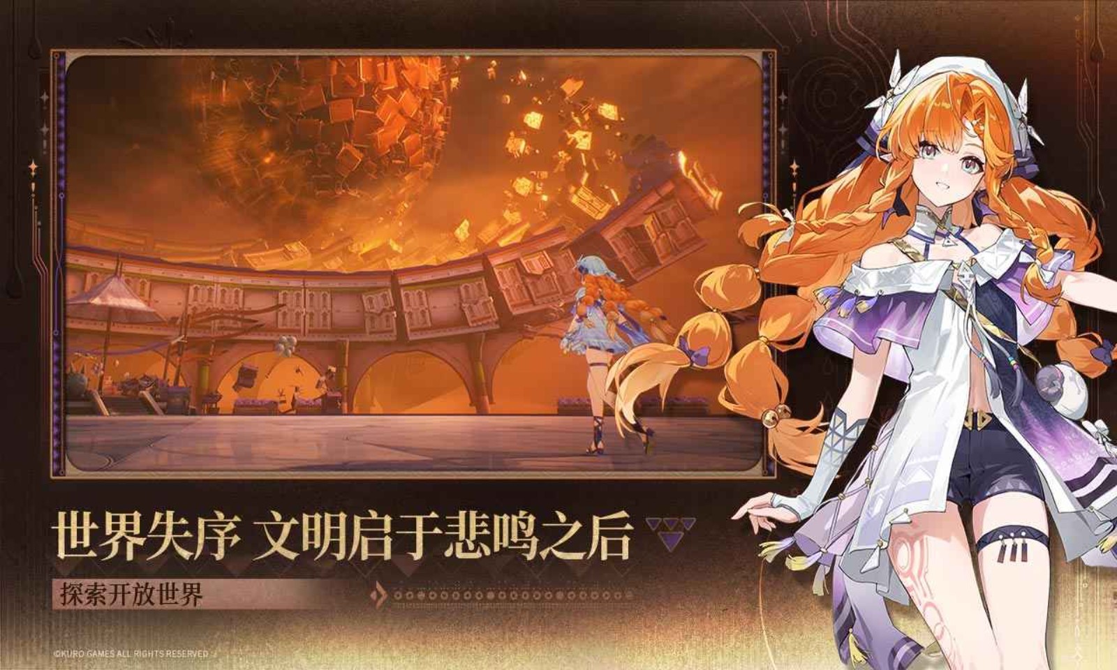 鸣潮官方正版截图3