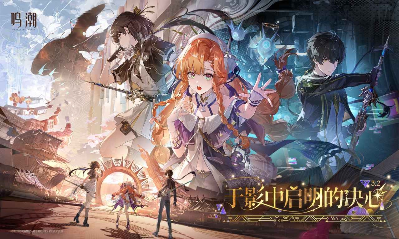 鸣潮官方正版截图5