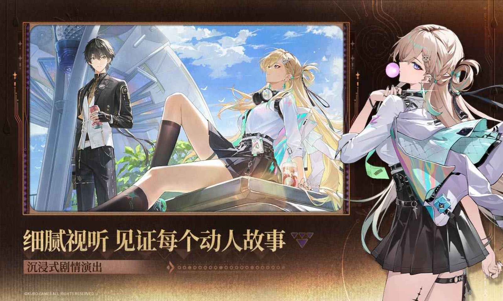 鸣潮官方正版截图2