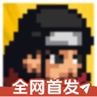 像素火影次世代20026最新版