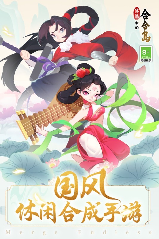 传说中的合合岛手机版截图5