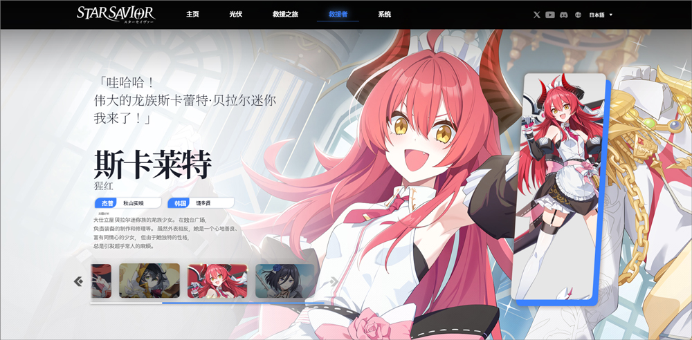 星之救世主国际服