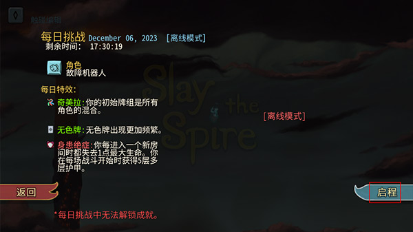 杀戮尖塔模组整合版