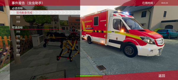 紧急呼叫攻击小队