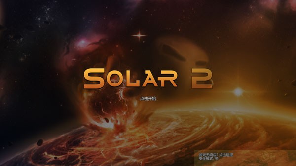 Solar2截图4