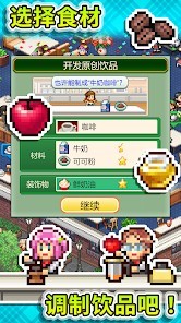 创意咖啡店物语中文版截图2