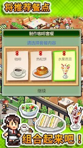 创意咖啡店物语中文版截图4