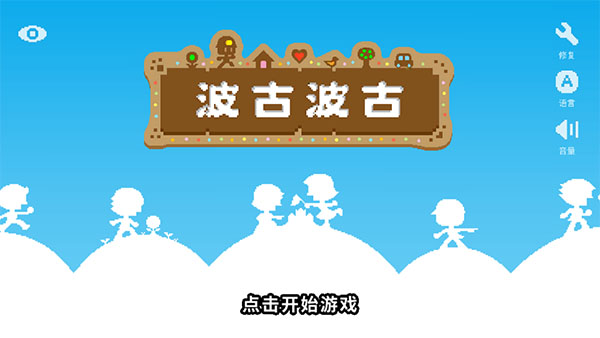 波古波古国际版