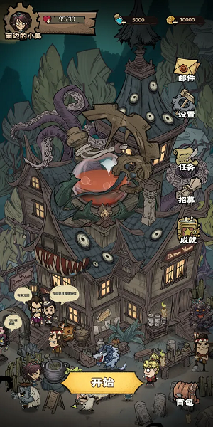 超自然博物馆避难所