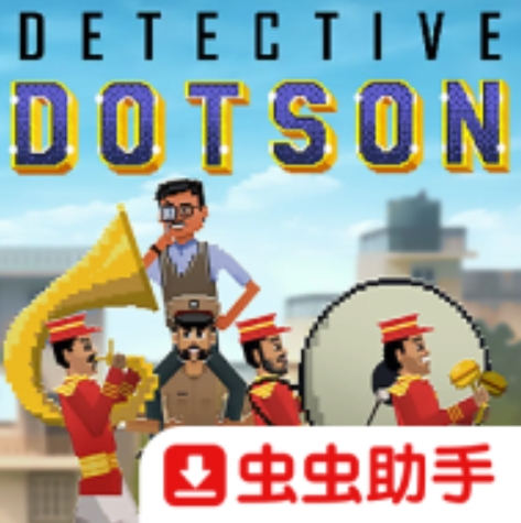 侦探多特森