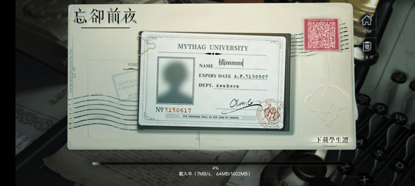 忘却前夜港澳服