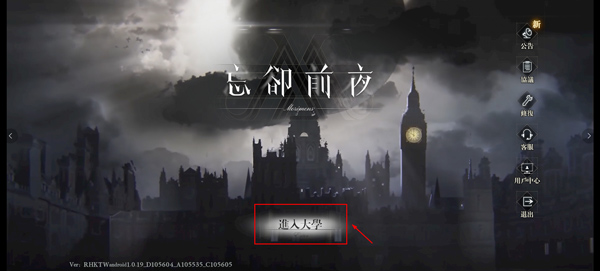 忘却前夜港澳服