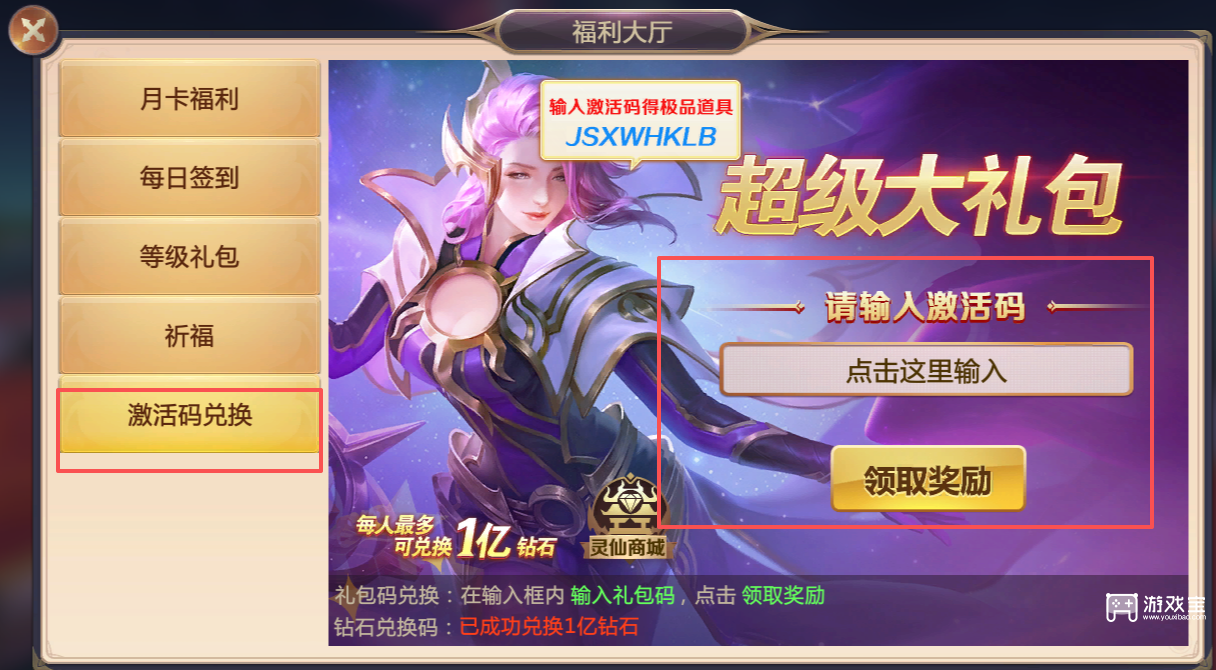 绝世仙王小程序礼包码最新汇总