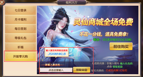 绝世仙王小程序礼包码最新汇总