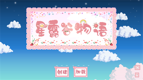 星露谷物语糖果谷最新版