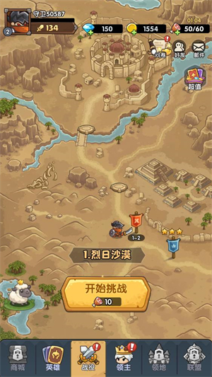 王国大作战前线