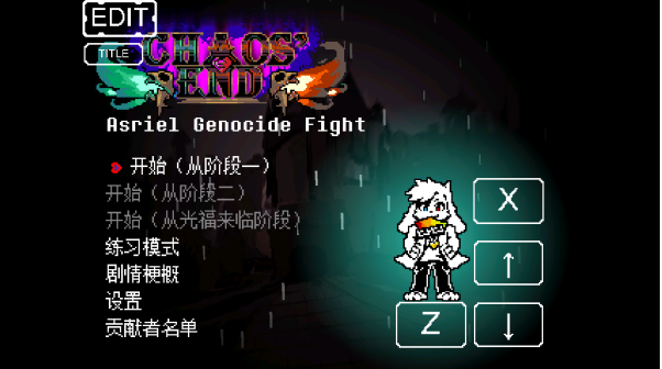 传说之下混沌终章光福