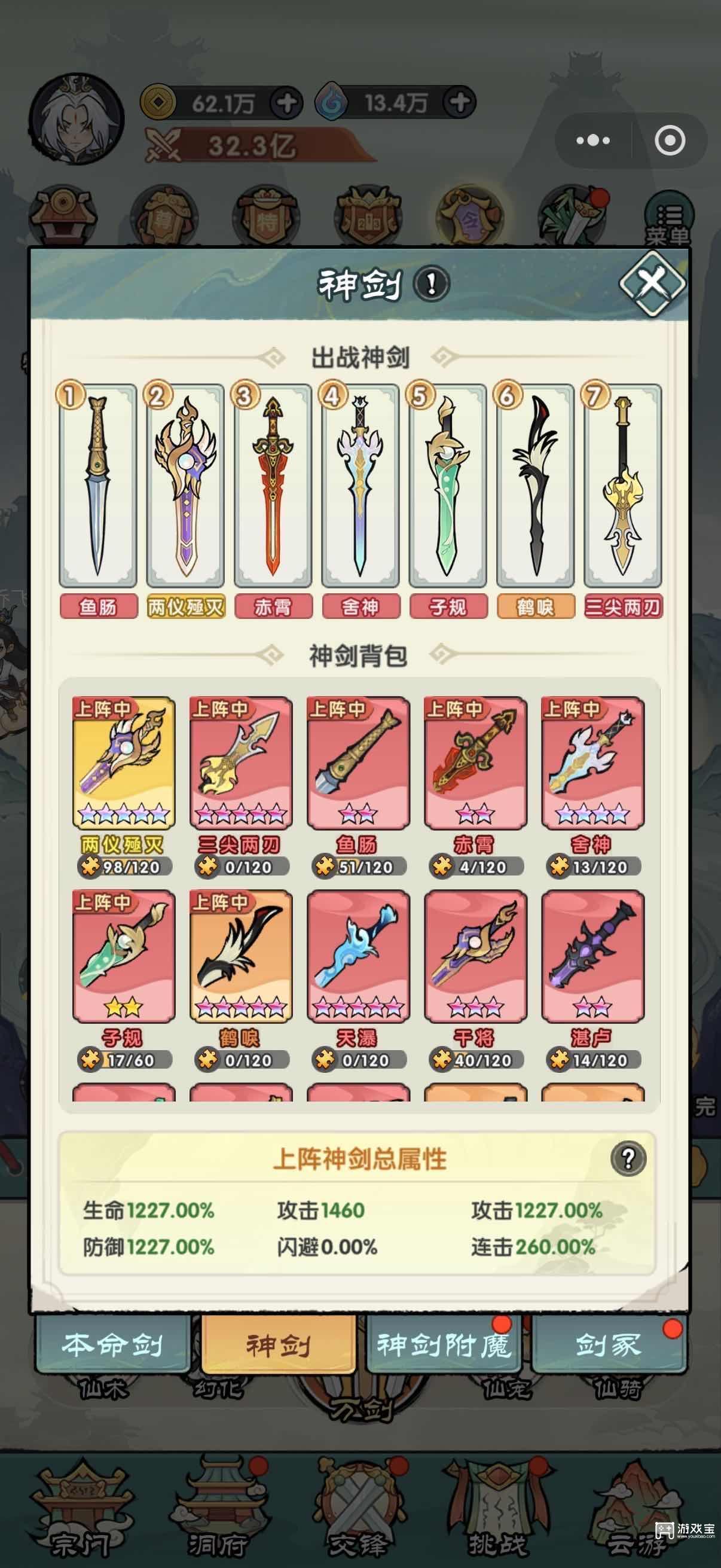 刀剑缭乱神剑最佳搭配攻略