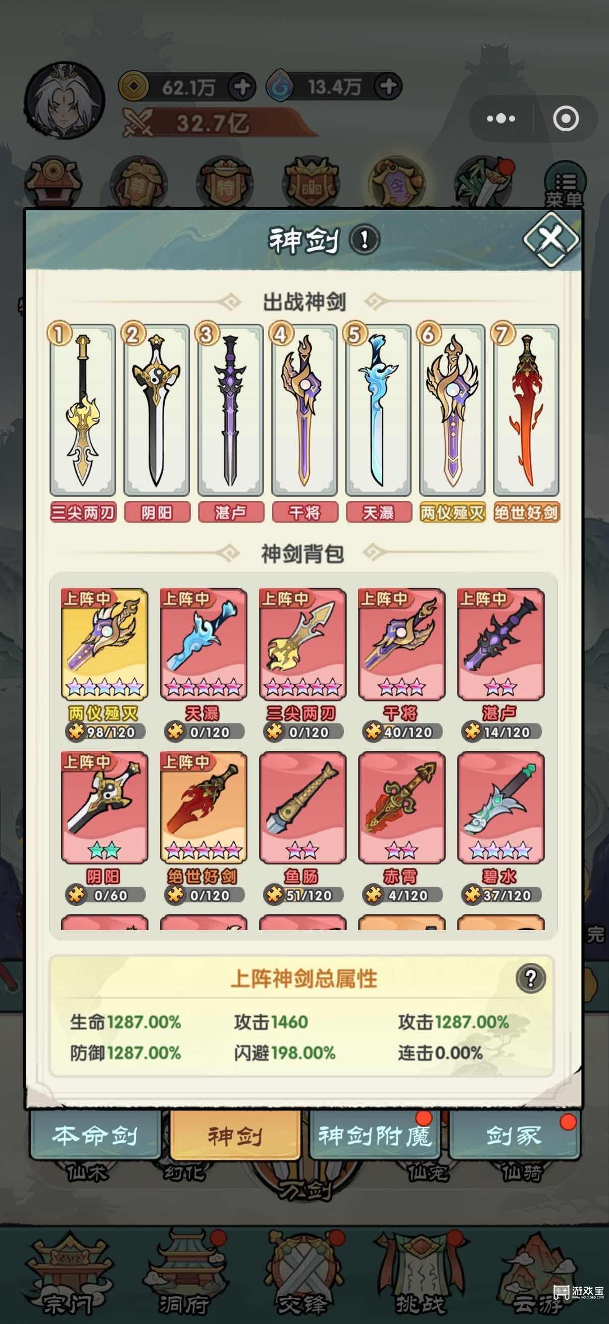 刀剑缭乱神剑最佳搭配攻略