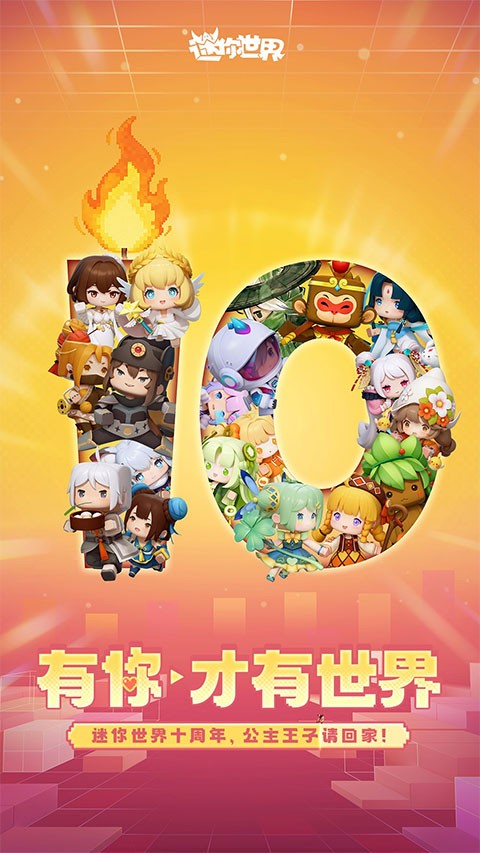 迷你世界九游正版截图4