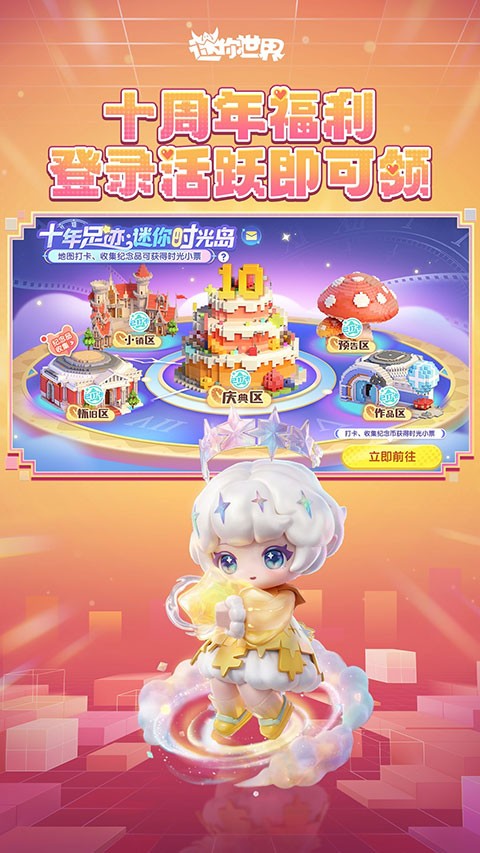 迷你世界九游正版截图3