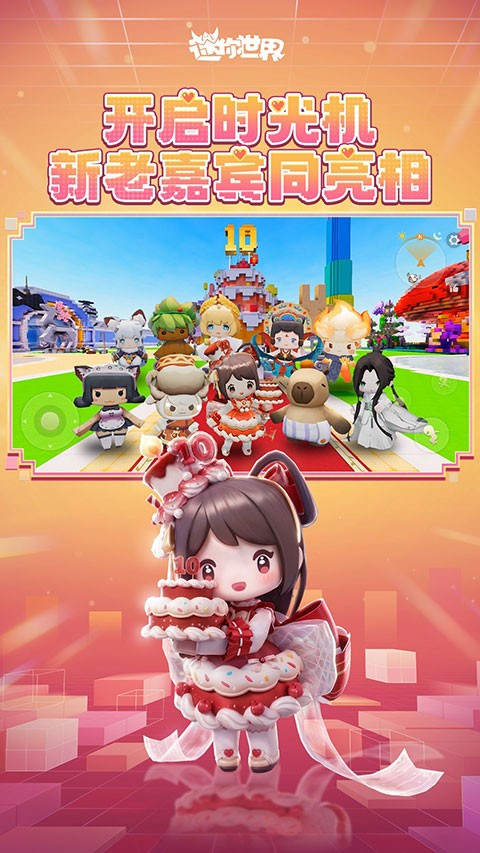 迷你世界九游正版截图2