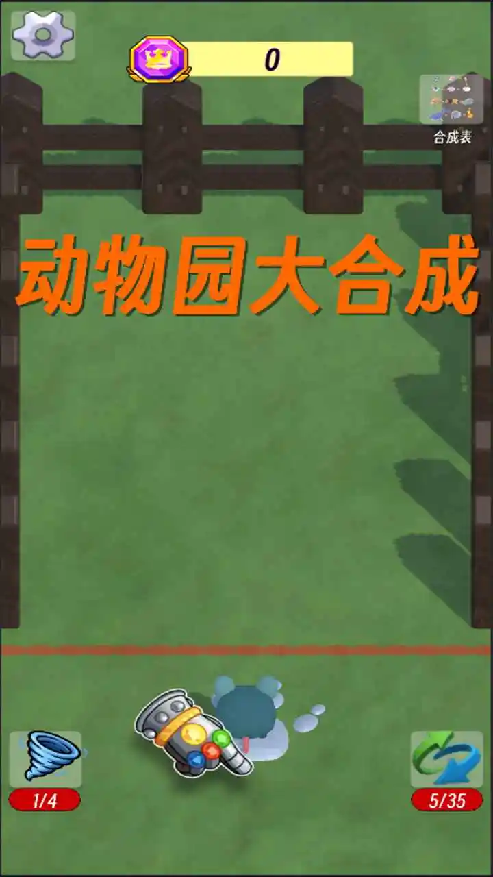 动物园大合成截图4