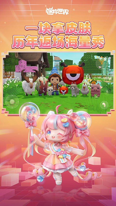 迷你世界九游版最新版截图4